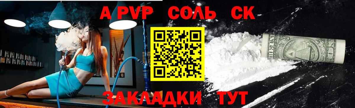 Alfa_PVP СК  A-PVP Crystall  наркота  Вход с VPN  Альфа ПВП СК КРИС  Сокол 