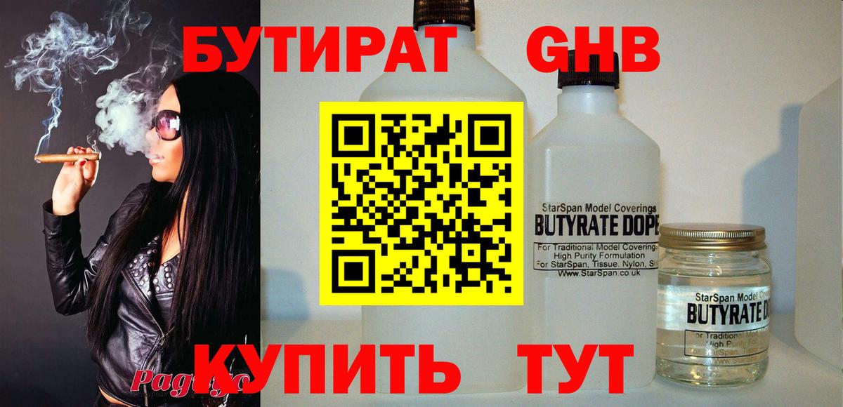 Бутират GHB Сокол