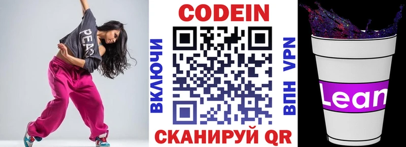 Кодеиновый сироп Lean напиток Lean (лин)  Сокол 