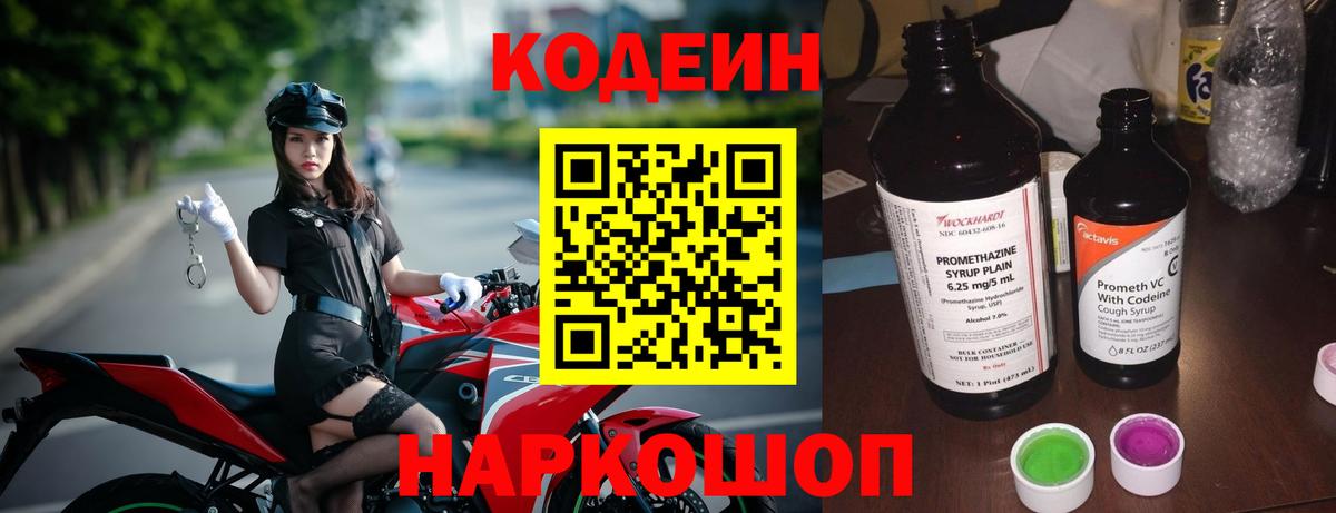 Кодеин напиток Lean (лин)  Вход с VPN  Сокол 